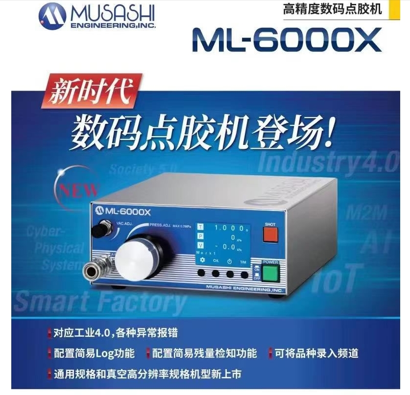 点胶控制器ML-6000X